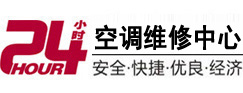 龙井24小时空调维修服务中心